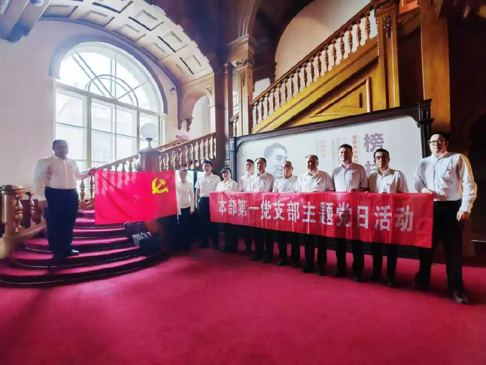哈尔滨水务集团集团总部第一党支部开展主题党日活动